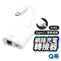 在飛比找蝦皮商城優惠-網路充電 轉接器 TypeC 二合一 適用蘋果 iPhone