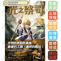 在飛比找蝦皮購物優惠-光之祭司 vol. 1-9完《首刷版》│贈書套│香草│魔豆小