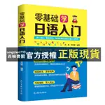 【西柚書閣】 專業學日語的書零基礎日語入門自學零基礎新標準日本語初級