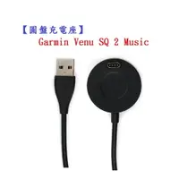 在飛比找樂天市場購物網優惠-【圓盤充電座】Garmin Venu SQ 2 Music 