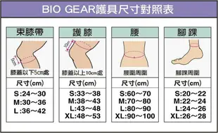 Mizuno 美津濃 BIO GEAR 護腳踝 護踝 黑 K2TJ6A0703