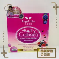 在飛比找樂天市場購物網優惠-【Angel LaLa 天使娜拉】EX活顏膠原粉-莓果風味
