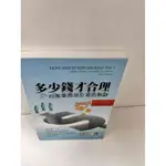 【雷根360免運】【送贈品】多少錢才合理 百萬筆房屋交易的教訓 #9成新 【P-L1026】