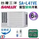 (含標準安裝) 【信源】6坪【台灣三洋SUNLUX 冷專變頻窗型冷氣】(左吹)SA-L41VE1 ＊24期零利率分期