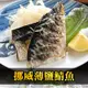 愛上生鮮 超值挪威薄鹽鯖魚(4/6/8/12包)海鮮 魚 Omega 3 低脂(2片/包)現貨 廠商直送