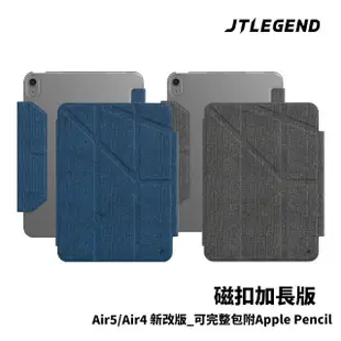 【JTL】JTLEGEND 2022 iPad Air5 /Air4 10.9吋 Amos 相機快取布紋皮套保護套(有Apple pencil磁扣_無筆槽)