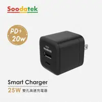 在飛比找PChome24h購物優惠-【Soodatek】25W PD 旅充(黑) / SHC1U