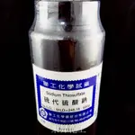 【東昇】硫代硫酸鈉 SODIUM THIOSULFATE-5-HYDRA，500G，試藥級(EP)｜聯工