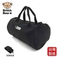 在飛比找momo購物網優惠-【British Bear 英國熊】圓筒旅行袋-小 台灣製(
