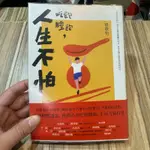 喃喃字旅二手書《瞿欣怡-吃飽睡飽，人生不怕》木馬