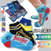 在飛比找松果購物優惠-正版 台灣製 超人力霸王精美刺繡兒童短襪/兒童襪子 /鹹蛋超