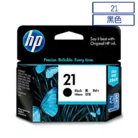 在飛比找PChome24h購物優惠-HP 21 原廠黑色墨水匣 可印張數190張 / NO.21