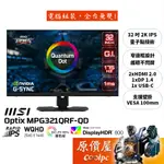 MSI微星 MPG321QRF-QD【32吋】螢幕/量子點/IPS/2K/175HZ/1MS/HDR600/原價屋