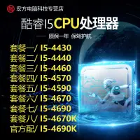 在飛比找蝦皮購物優惠-【現貨 特價促銷】i5 4430 4440 4460 457