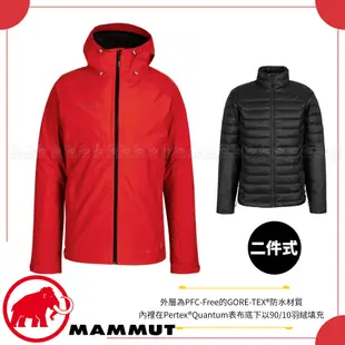 MAMMUT 長毛象 男 二件式防風防水羽絨外套《岩漿紅/黑》1010-27410/羽絨衣 (8折)