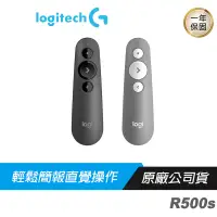 在飛比找蝦皮商城優惠-Logitech 羅技 R500s 簡報器/R500s/簡報