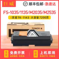 在飛比找露天拍賣優惠-適用京瓷TK-1143粉盒FS-1035MFP/DP FS-