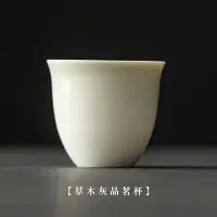 在飛比找樂天市場購物網優惠-草木灰品茗杯【現貨】【來雪拼】泡茶組 交換禮物 茶具 旅行茶