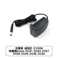 在飛比找蝦皮商城優惠-充電器 適用於 DYSON 吸塵器Dyson DC31 DC