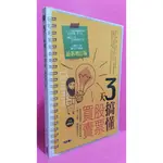 98成新 最新增訂版 全彩圖解版<3天搞懂股票買賣>靠股票賺錢需要的常識, 一問一答間, 輕鬆學起來