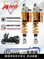 雅馬哈XMAX300 NMAX155 光陽RKS150改裝后減震 安格雷阻尼后避震