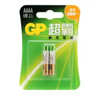 在飛比找松果購物優惠-【超霸GP】6號(AAAA)鹼性電池2粒裝(吊卡裝1.5V 