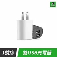 在飛比找樂天市場購物網優惠-雙孔 2.4A 雙口 USB 充電器 充電頭 旅充 電源供應