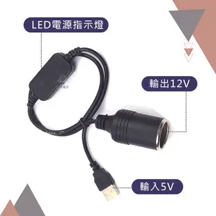 ※ 欣洋電子 ※ USB轉點煙器母座 5V轉12V 點煙器接頭(SY-T7065) 音箱 導航 紀錄儀 淨化器 電蚊香 螢光板