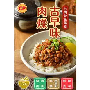 【卜蜂食品】新風味私房菜調理包 古早味肉燥 超值25包組(150g/包)