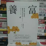 【閲書呆】二手書《養富：學有錢人的習慣，儲蓄未來20年的自由人生》岡崎太郎 台灣東販