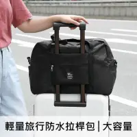 在飛比找momo購物網優惠-【毛毛家】大容量可折疊防水拉杆旅行袋 可上飛機登機箱旅行收納