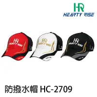 在飛比找蝦皮商城優惠-【獵漁人】HR漁拓 HC-2709 防潑水帽 附防風帽夾