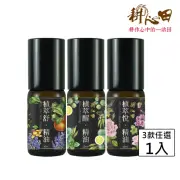 【耕心田】天然來源98%以上滾珠精油10ml(真正薰衣草/尤加利薄荷/大馬士革奧圖玫瑰)