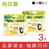 在飛比找momo購物網優惠-【向日葵】for Canon 2黑1彩 PG-740XL/C