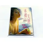 港版 赤裸天使 DVD