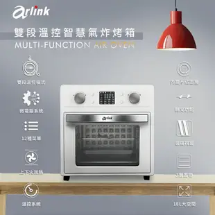 【Arlink】18L雙段溫控智慧氣炸烤箱 烤爐 料理烤箱 雙段烤箱 家用烤箱