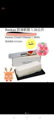 在飛比找Yahoo!奇摩拍賣優惠-現貨 #333284 奶油乾酪 RASKAS CREAM C