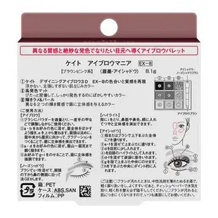 KATE 九色3D立體眉彩眼影盤 EX-8 (8.1g) 眼影 眉粉 2023秋冬新品 數量限定 日本必買 | 日本樂天熱銷