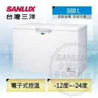 在飛比找PChome24h購物優惠-台灣三洋 SANLUX 388公升省電臥式冷凍櫃 SCF-V