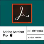 [MAC] ADOBE ACROBAT PRO DC 2024 專業 PDF 工具 軟體