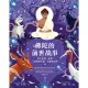 【MyBook】佛陀的前世故事：與大自然、動物一起學習仁慈、友愛和寬恕(電子書)