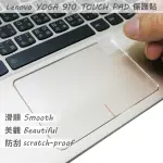 【EZSTICK】LENOVO YOGA 910 13 IKB TOUCH PAD 觸控板 保護貼