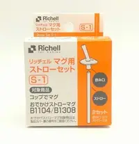 在飛比找Yahoo!奇摩拍賣優惠-日本 利其爾 Richell 幼兒吸管式第2代 LC 學習水