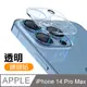 iPhone 14 Pro Max 一體式高清透明手機鏡頭保護貼