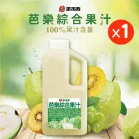 在飛比找momo購物網優惠-【芙芮西100%果汁】冷凍芭樂綜合果汁｜還原果汁｜珍珠芭樂｜