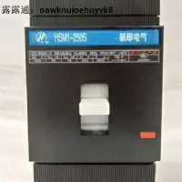 在飛比找露天拍賣優惠-精選杭州之江塑殼斷路器HSM1-250S HSM1-400H