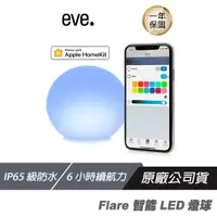 在飛比找蝦皮商城優惠-eve Flare 智能LED燈球（Apple HomeKi