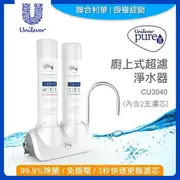 《省您錢購物網》全新~聯合利華Unilever Pureit廚上型超濾濾水器CU3040(內含2支濾心)