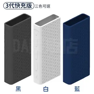 小米 行動電源保護套 Xiaomi 行動電源3 20000mAh 3代 (兩款六色可選)