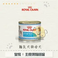 在飛比找Yahoo!奇摩拍賣優惠-［ROYAL CANIN皇家］主食濕糧餐罐，離乳犬與母犬，1